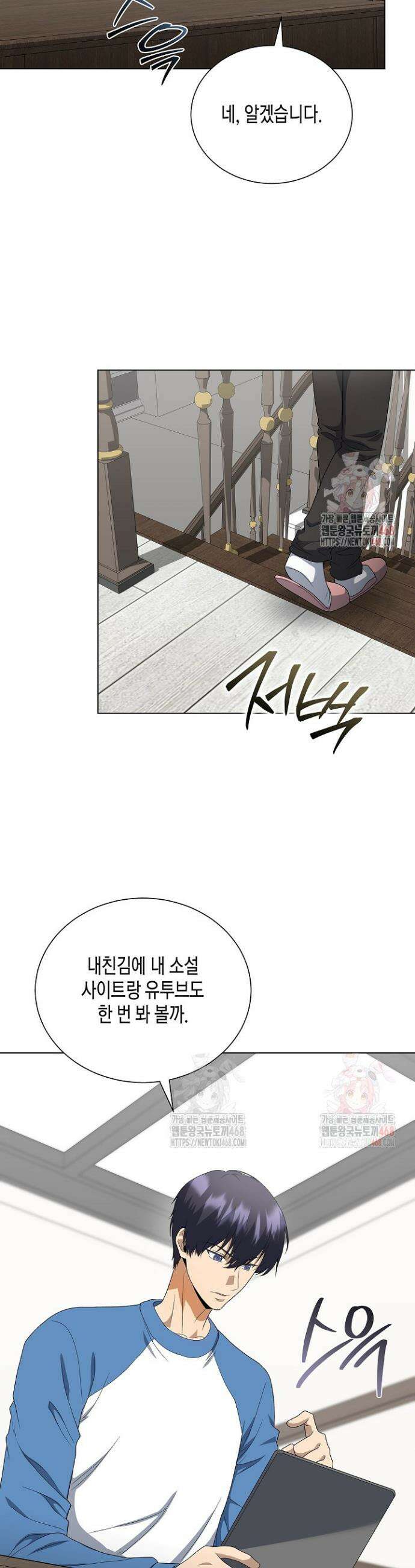 레벨업하기 싫은 천마님 87화 11