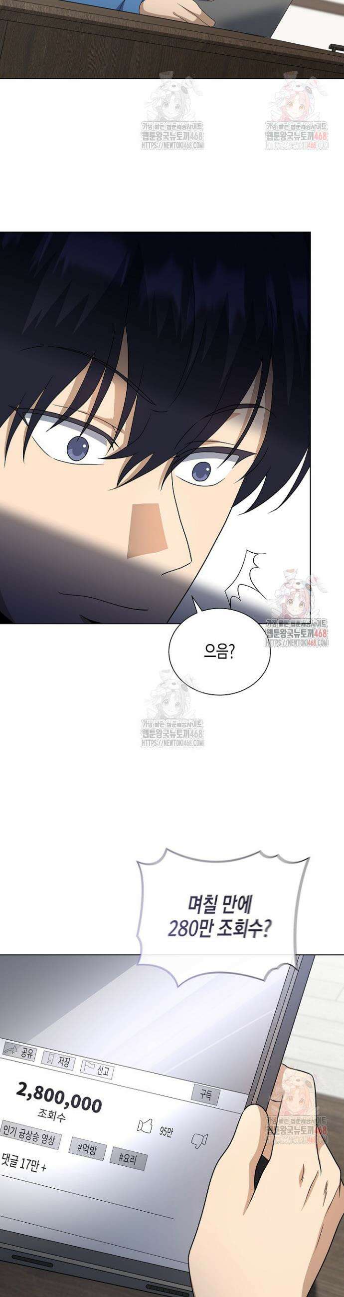 레벨업하기 싫은 천마님 87화 12