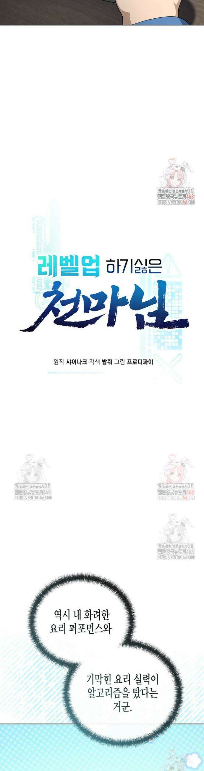 레벨업하기 싫은 천마님 87화 13