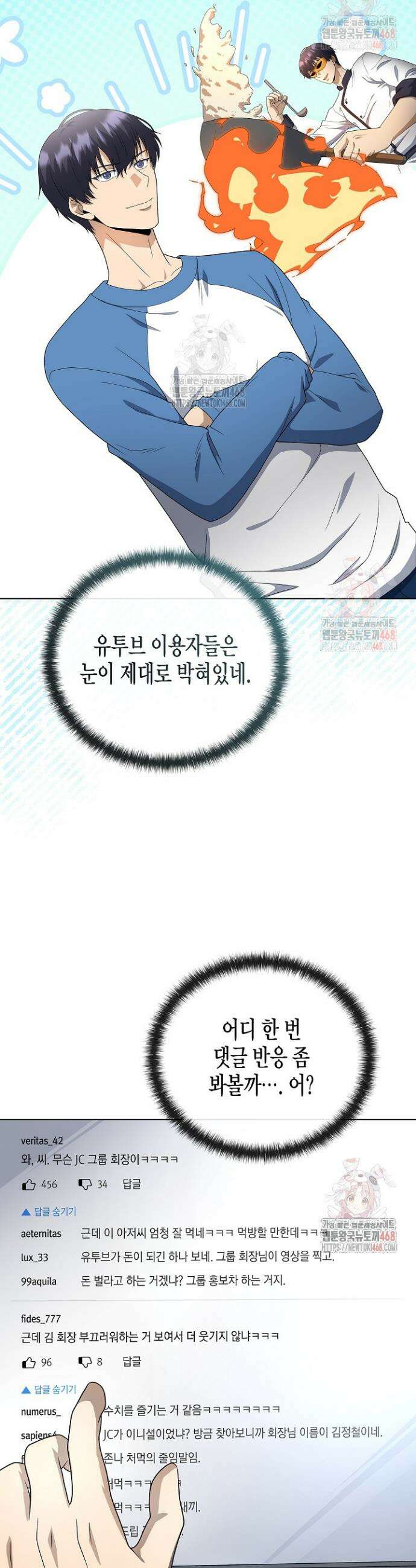 레벨업하기 싫은 천마님 87화 14