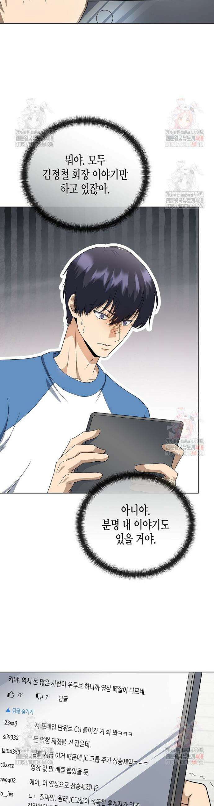 레벨업하기 싫은 천마님 87화 15