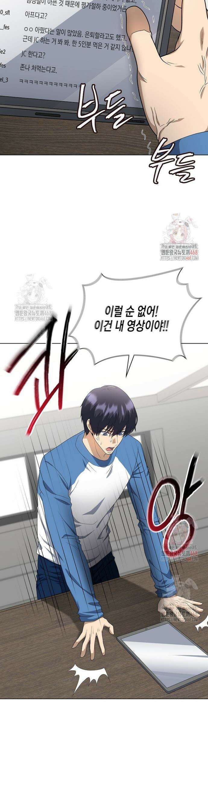 레벨업하기 싫은 천마님 87화 16