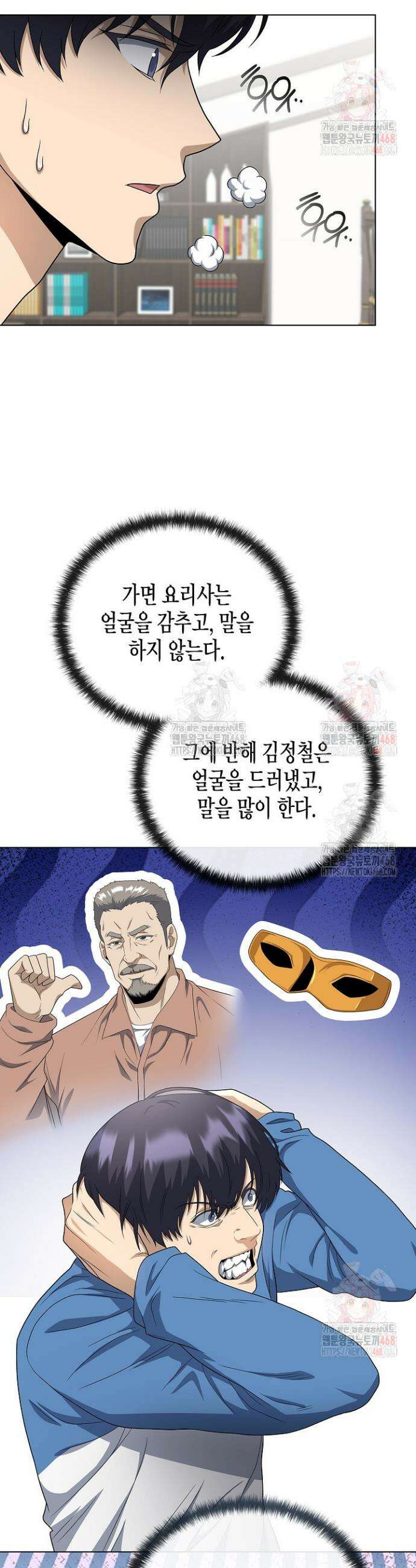 레벨업하기 싫은 천마님 87화 17