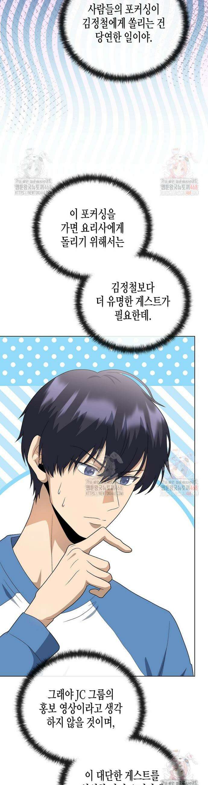 레벨업하기 싫은 천마님 87화 18
