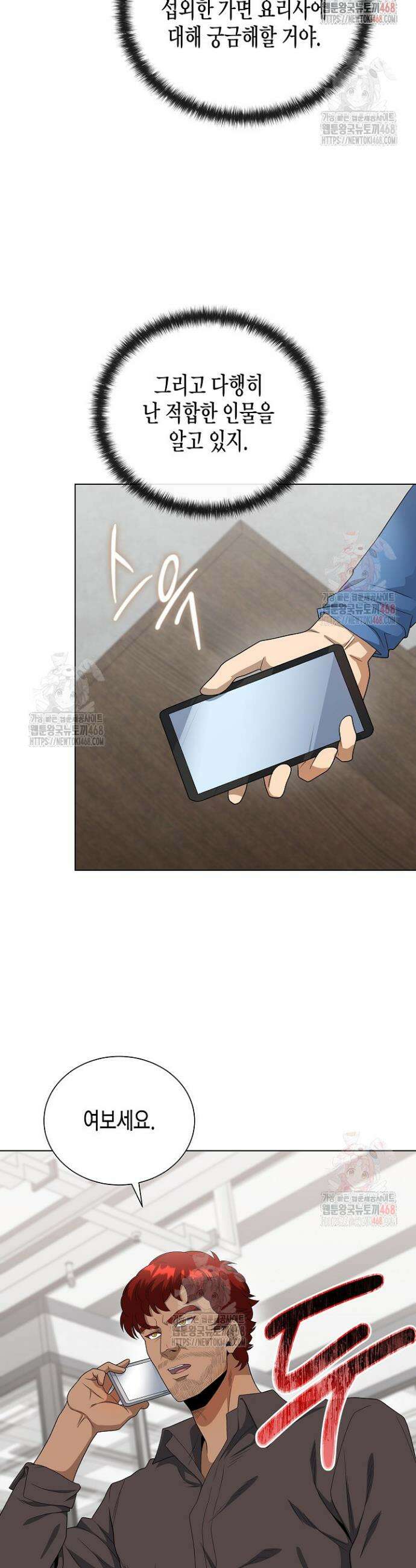레벨업하기 싫은 천마님 87화 19