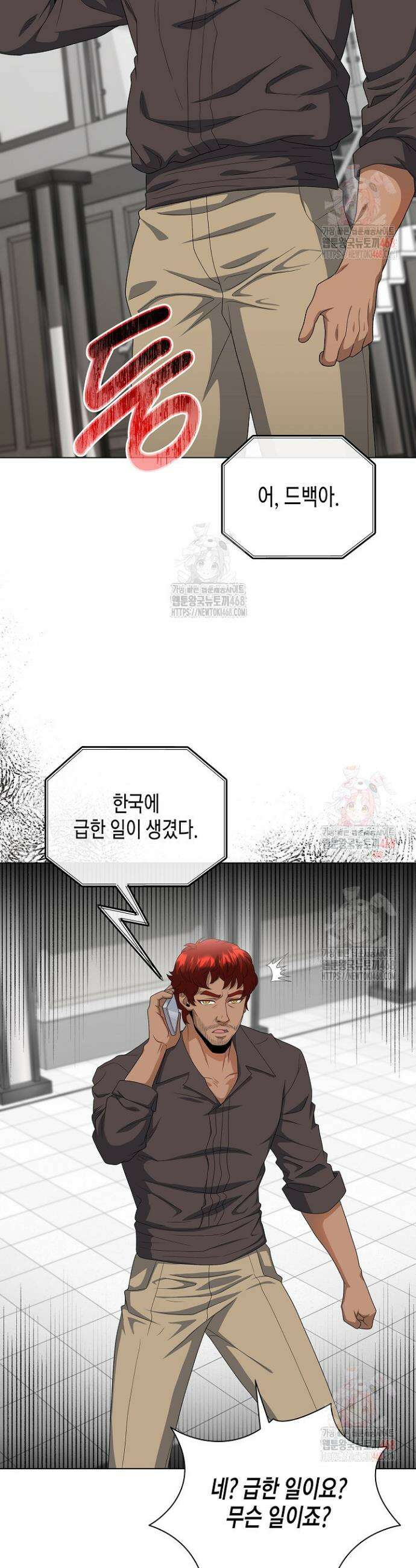 레벨업하기 싫은 천마님 87화 20