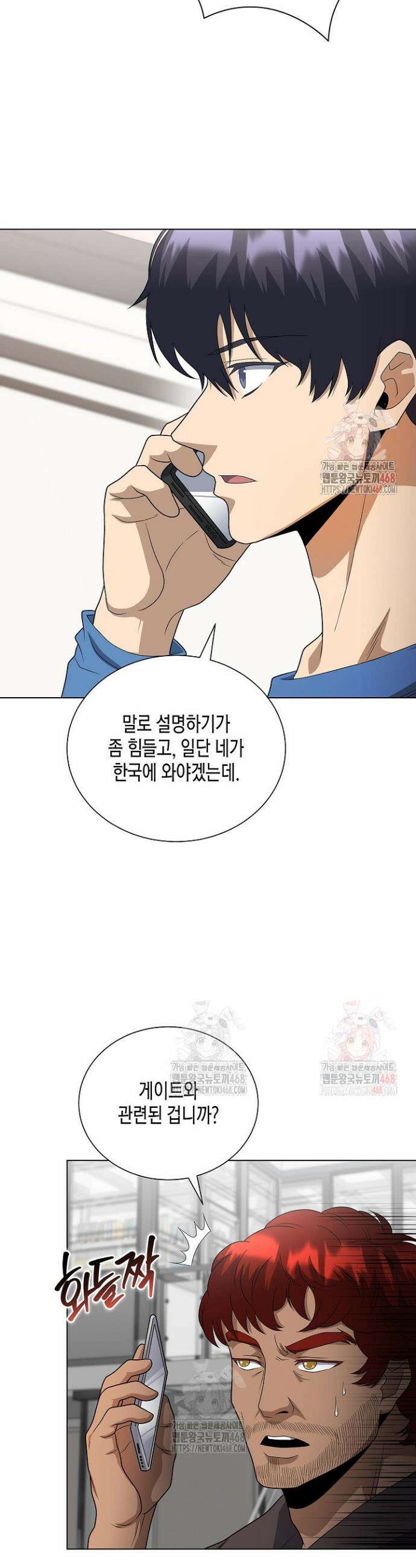 레벨업하기 싫은 천마님 87화 21