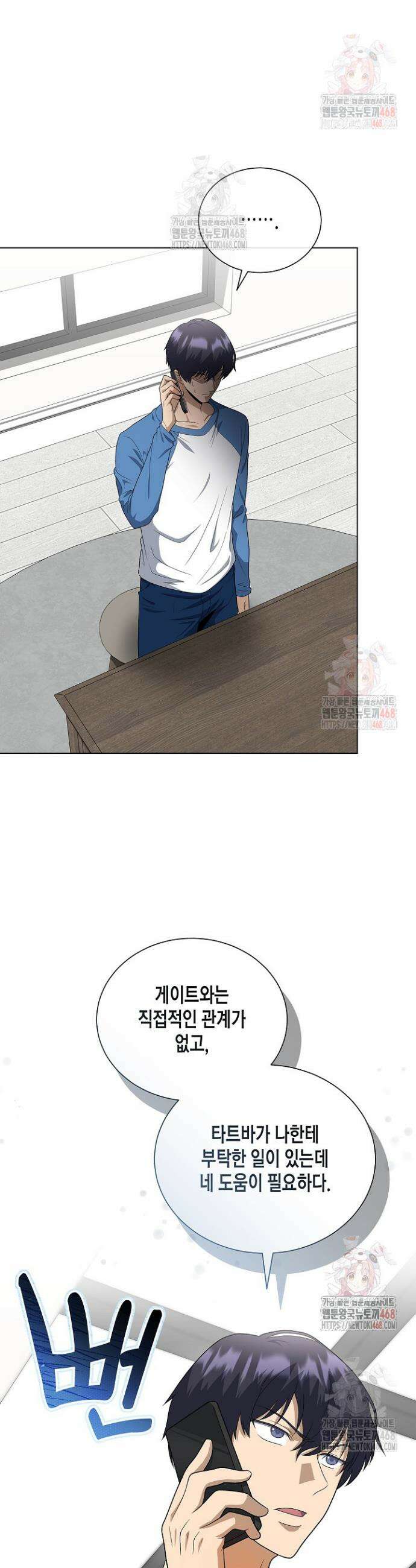 레벨업하기 싫은 천마님 87화 22