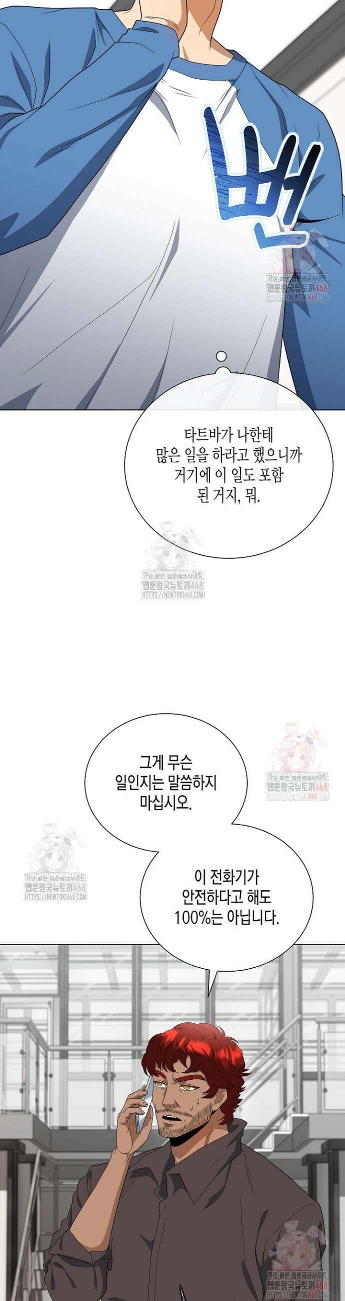 레벨업하기 싫은 천마님 87화 23