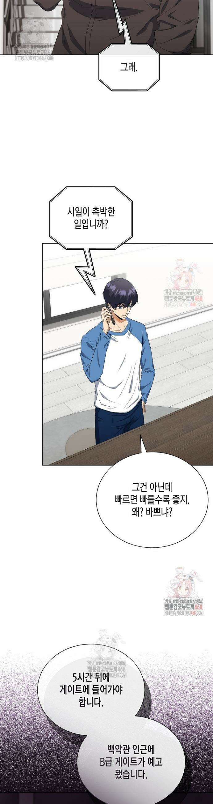 레벨업하기 싫은 천마님 87화 24