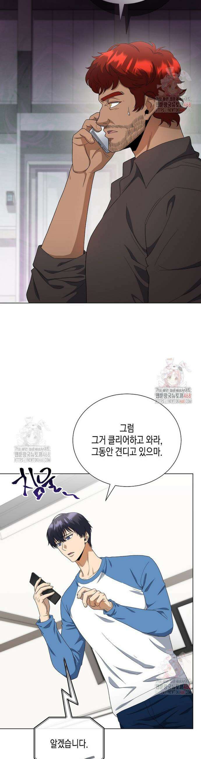 레벨업하기 싫은 천마님 87화 25