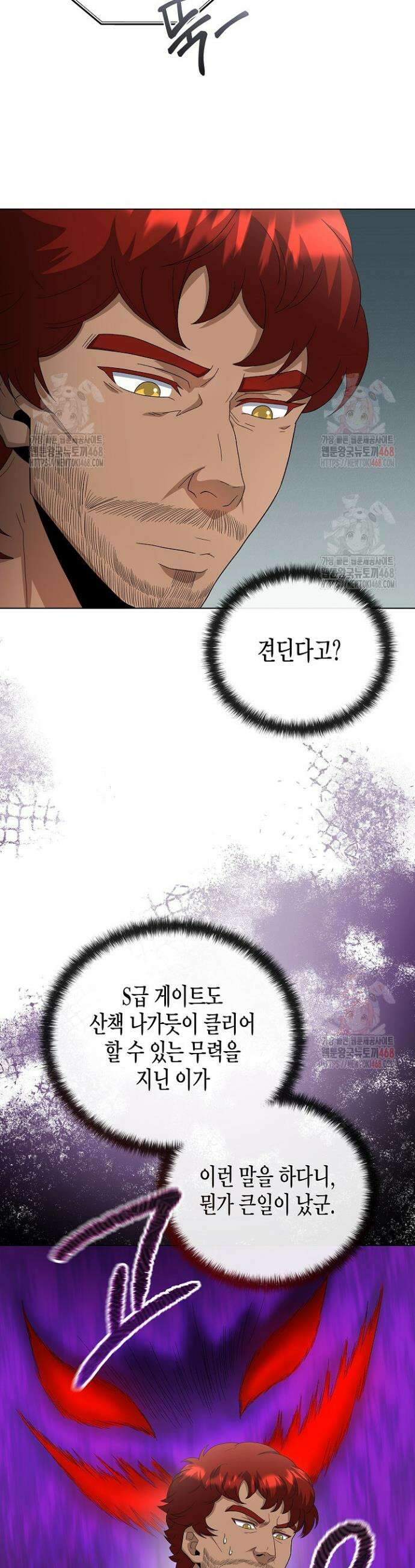 레벨업하기 싫은 천마님 87화 26