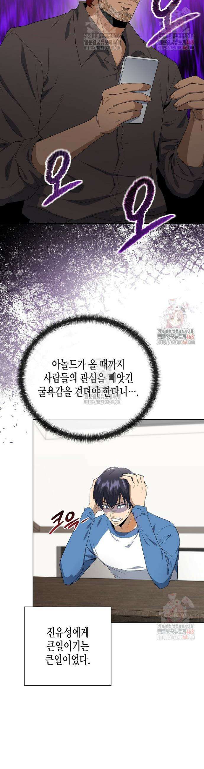 레벨업하기 싫은 천마님 87화 27