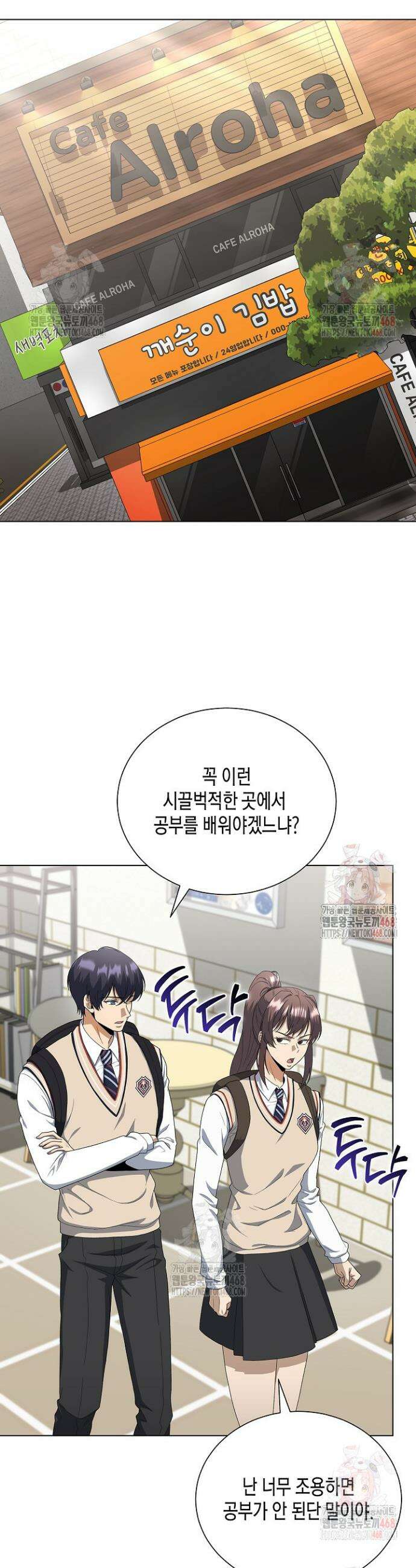 레벨업하기 싫은 천마님 87화 28