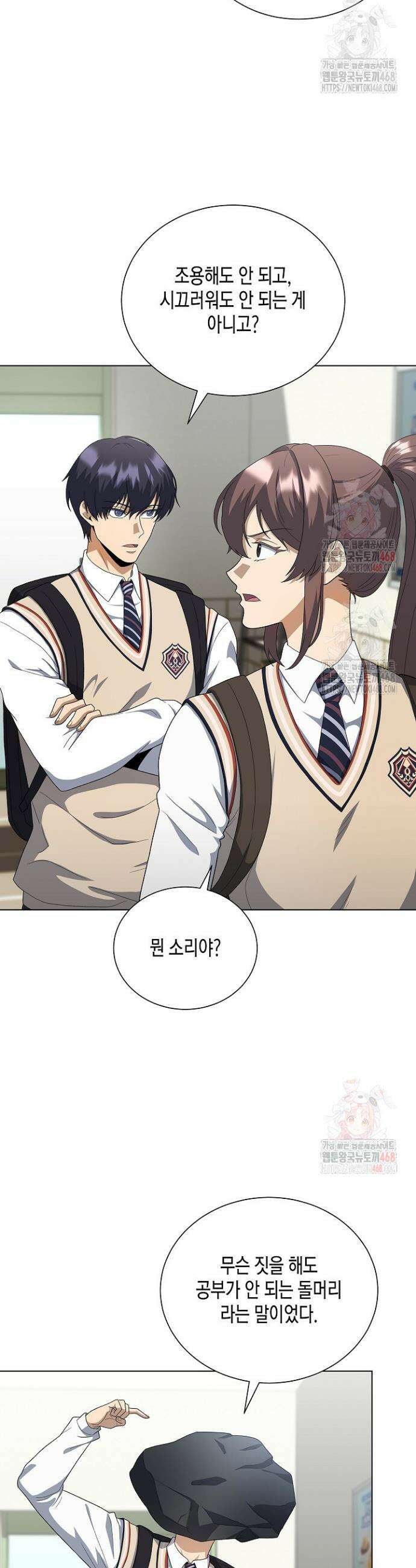 레벨업하기 싫은 천마님 87화 29
