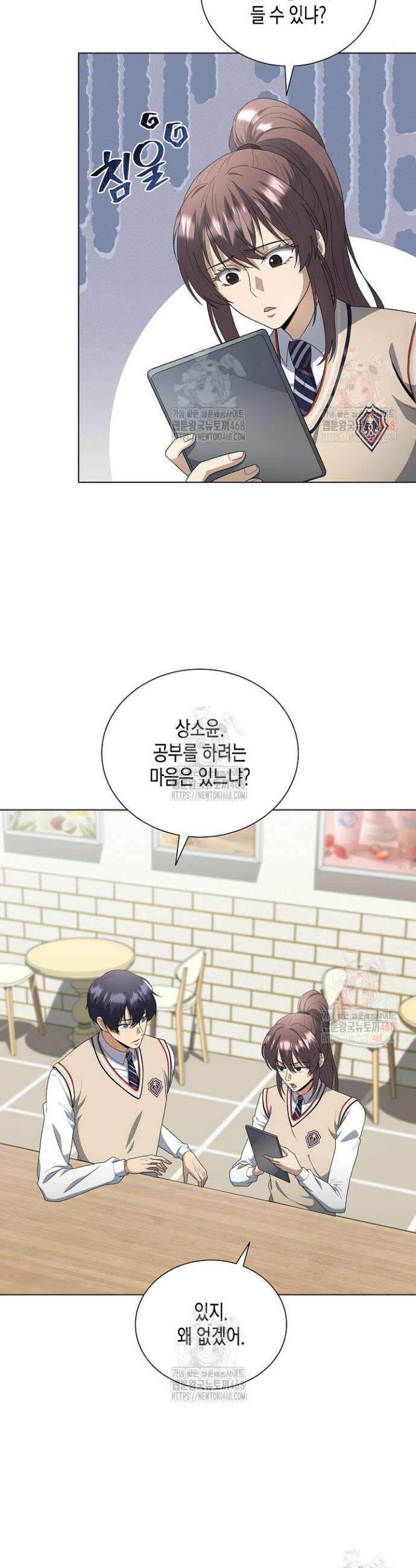 레벨업하기 싫은 천마님 87화 31
