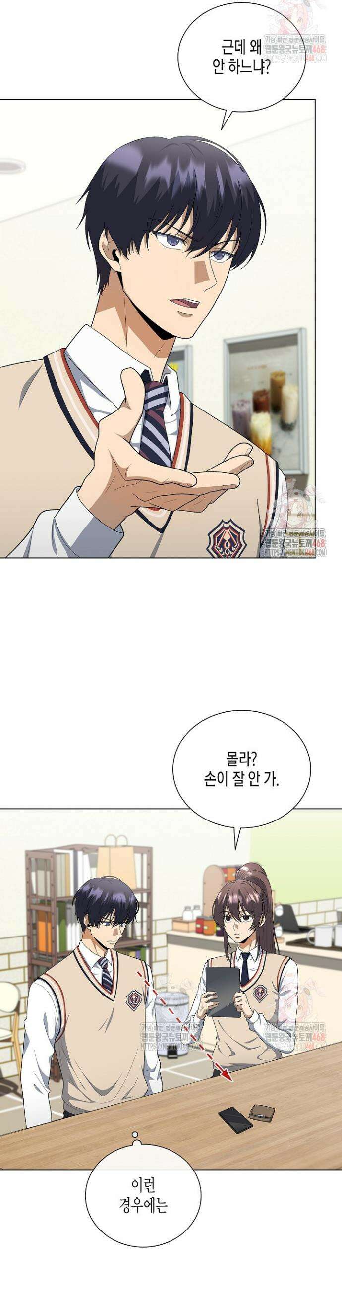레벨업하기 싫은 천마님 87화 32