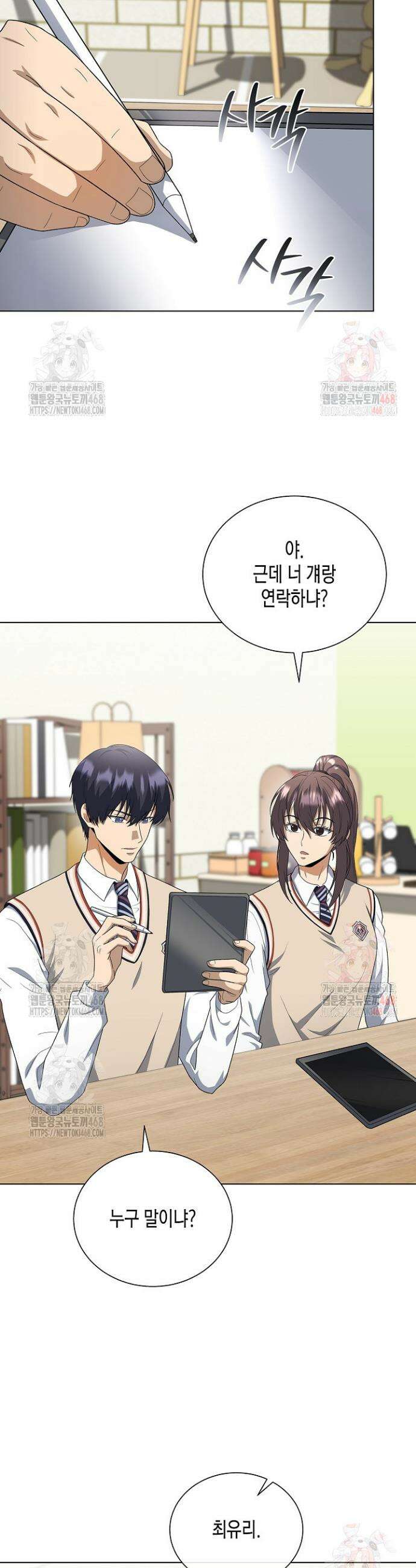 레벨업하기 싫은 천마님 87화 36