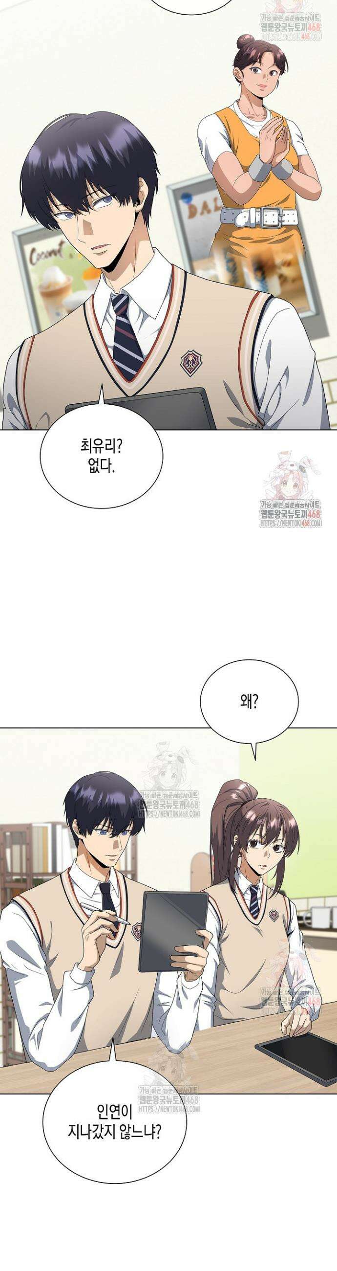 레벨업하기 싫은 천마님 87화 37