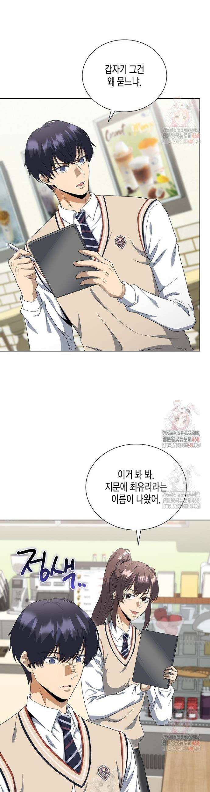 레벨업하기 싫은 천마님 87화 38