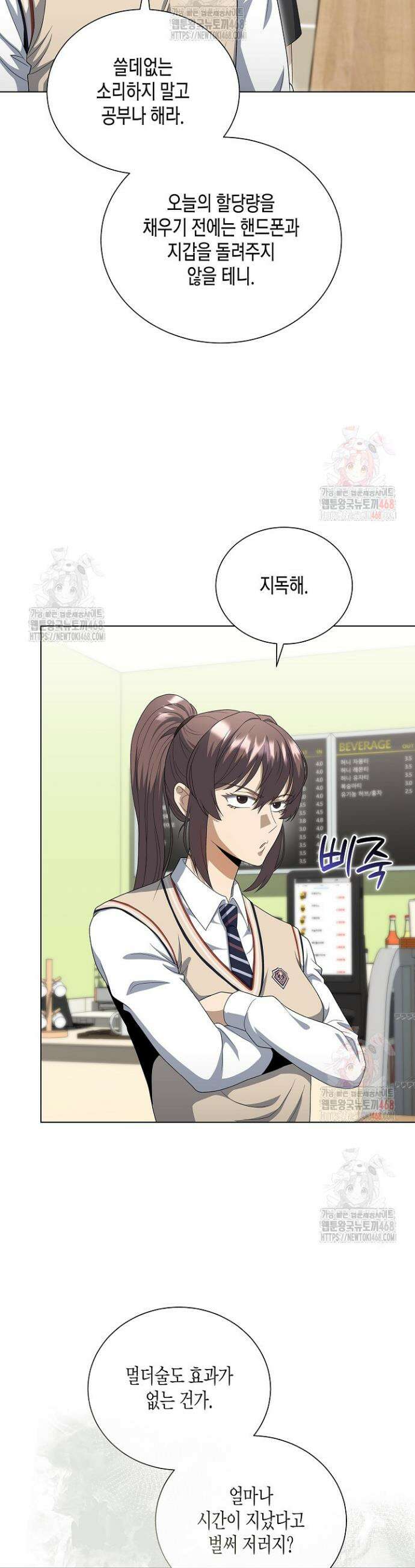 레벨업하기 싫은 천마님 87화 39