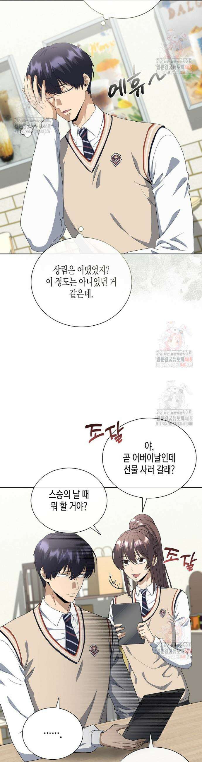 레벨업하기 싫은 천마님 87화 40