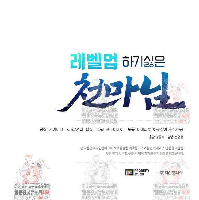 레벨업하기 싫은 천마님 87화 43