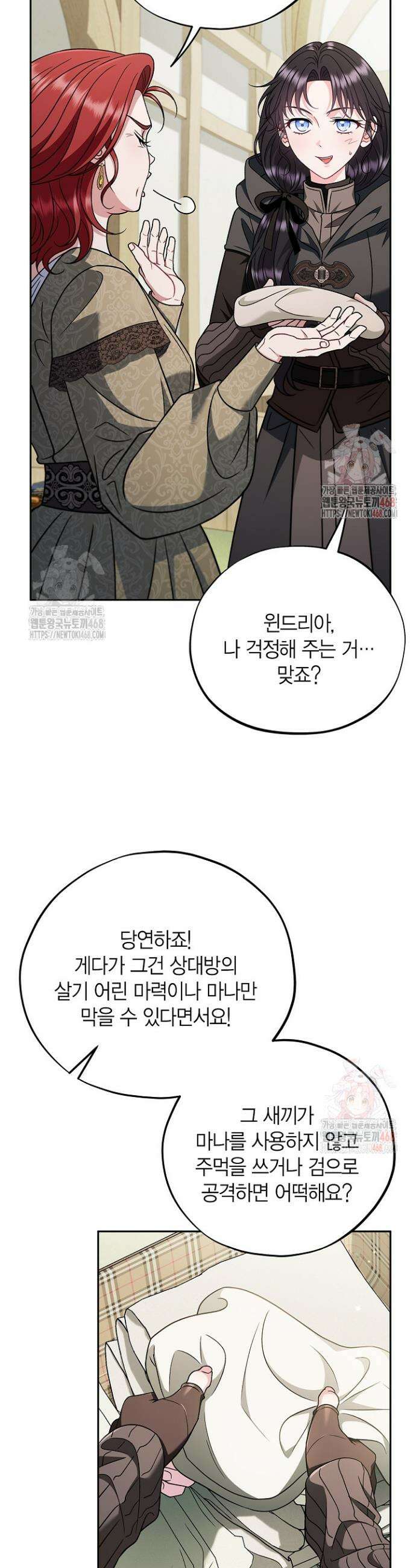 흑막의 독 감별사가 되겠습니다 83화(시즌2 완결) 12