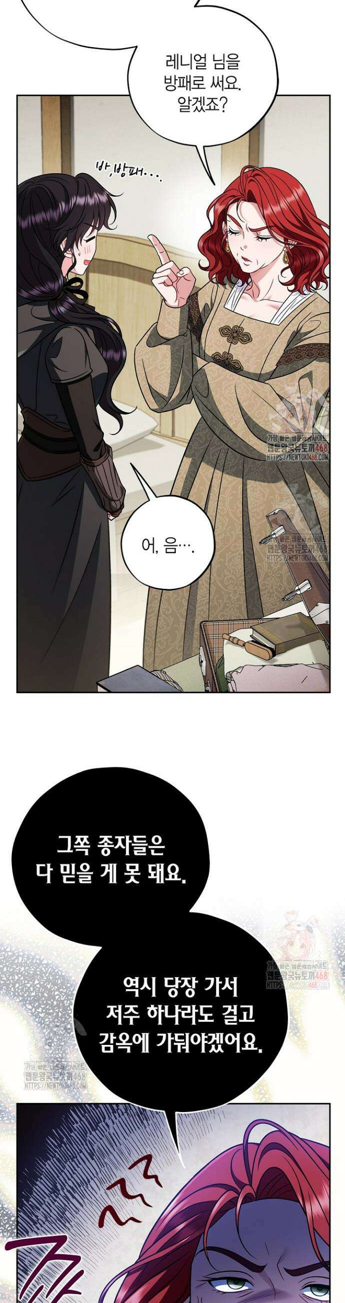 흑막의 독 감별사가 되겠습니다 83화(시즌2 완결) 14
