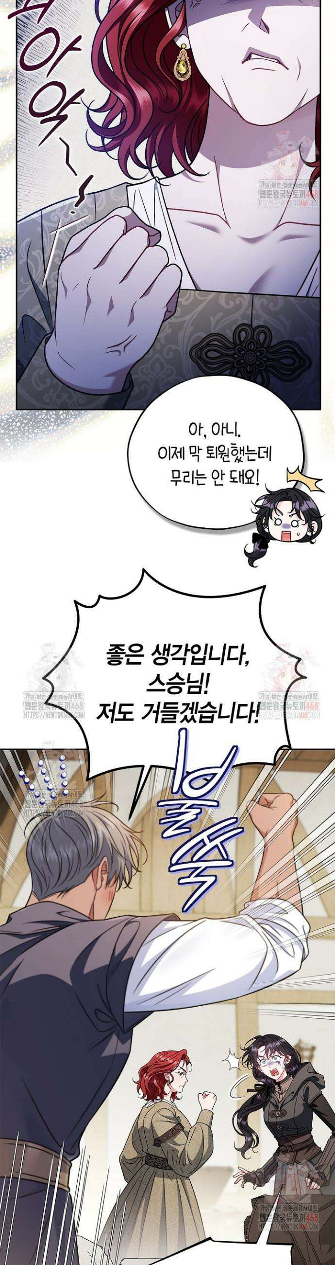 흑막의 독 감별사가 되겠습니다 83화(시즌2 완결) 15