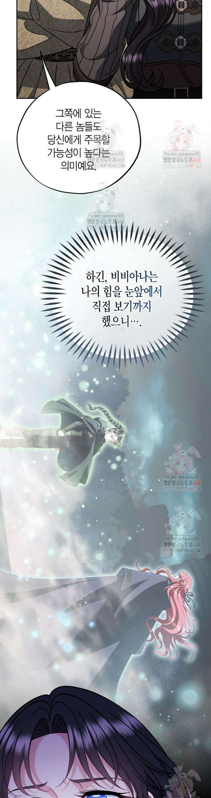 흑막의 독 감별사가 되겠습니다 83화(시즌2 완결) 19
