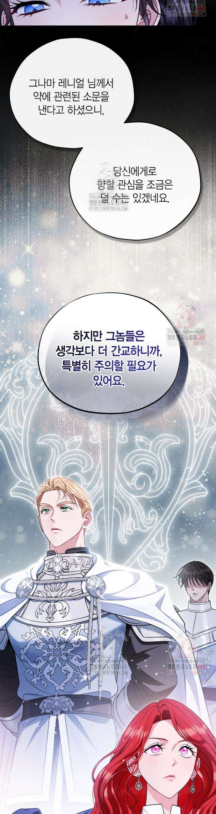 흑막의 독 감별사가 되겠습니다 83화(시즌2 완결) 20