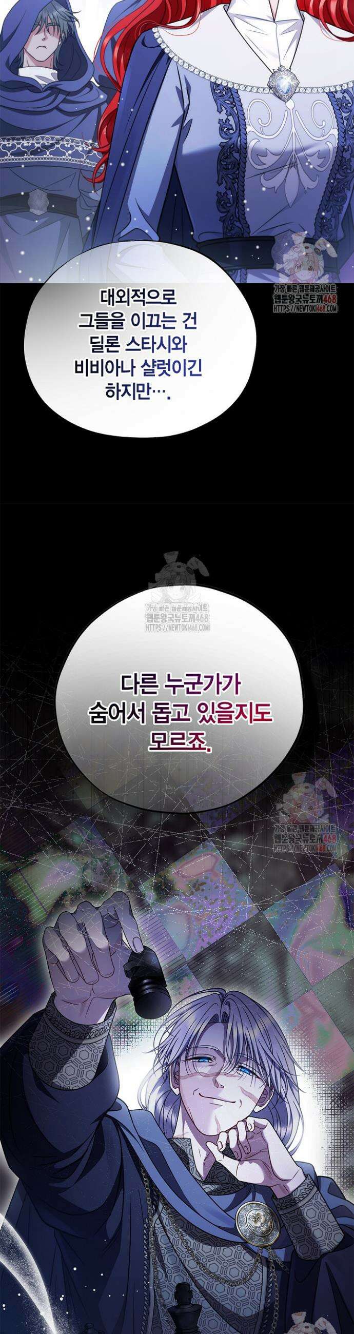 흑막의 독 감별사가 되겠습니다 83화(시즌2 완결) 21