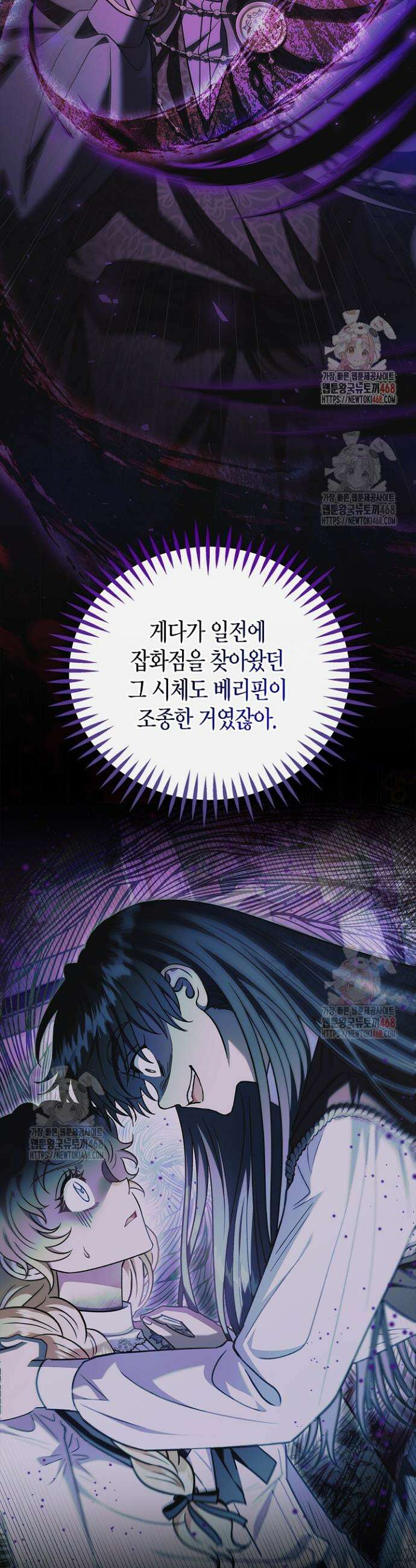 흑막의 독 감별사가 되겠습니다 83화(시즌2 완결) 23