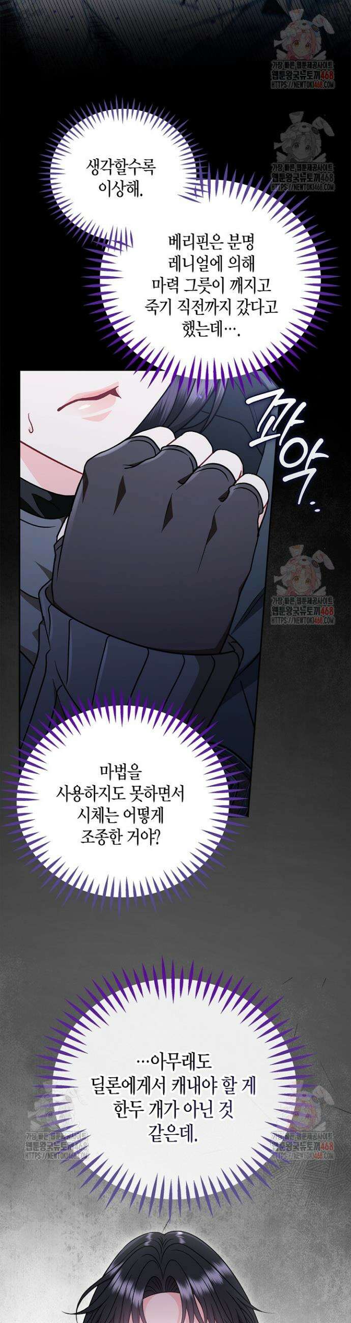 흑막의 독 감별사가 되겠습니다 83화(시즌2 완결) 24