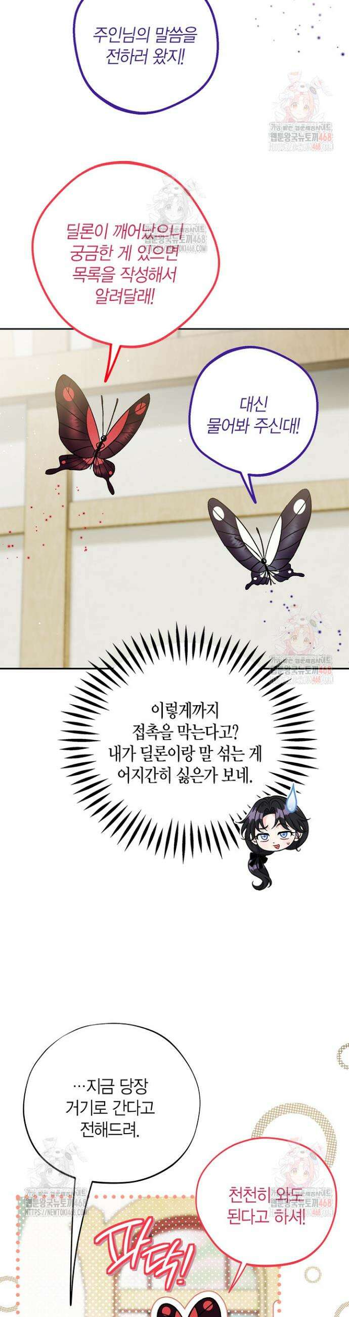 흑막의 독 감별사가 되겠습니다 83화(시즌2 완결) 28