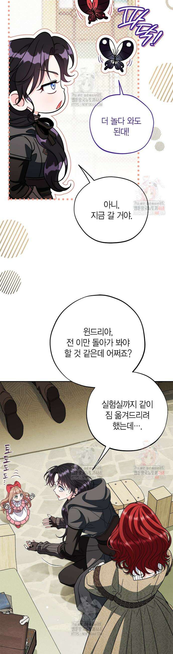 흑막의 독 감별사가 되겠습니다 83화(시즌2 완결) 29