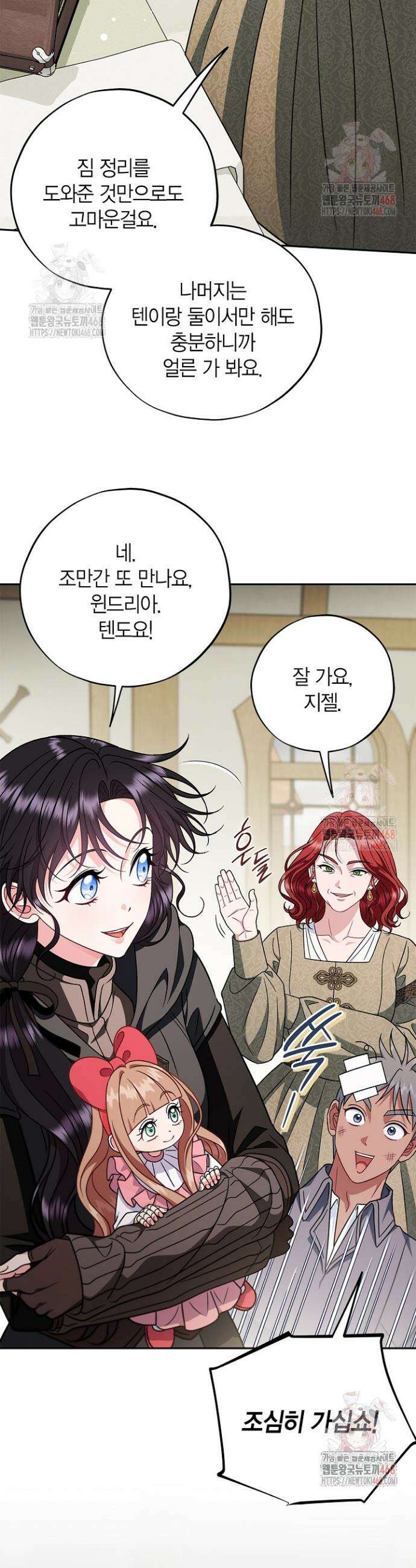 흑막의 독 감별사가 되겠습니다 83화(시즌2 완결) 30