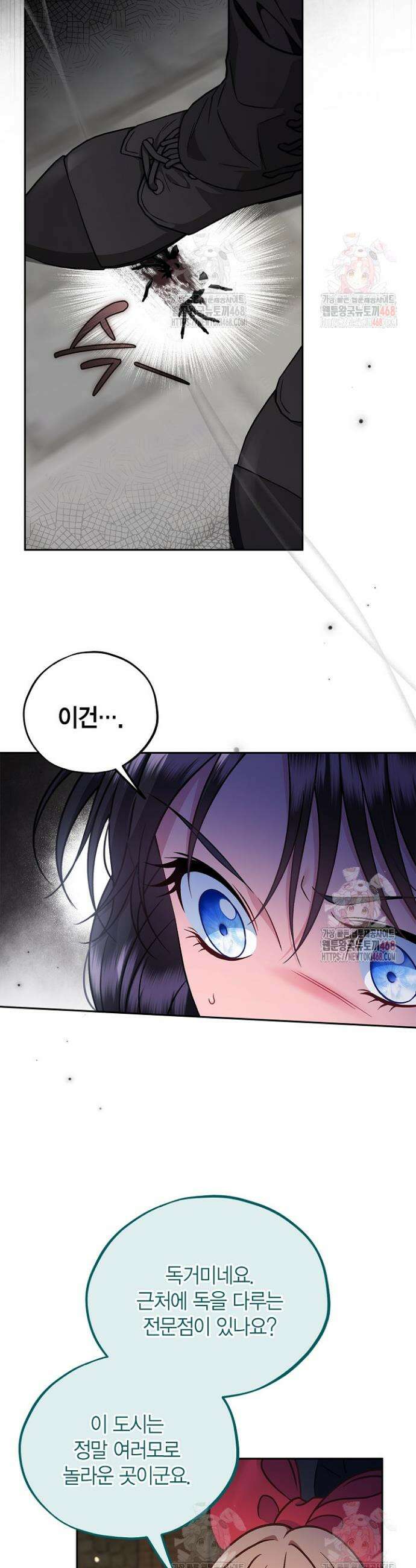 흑막의 독 감별사가 되겠습니다 83화(시즌2 완결) 36