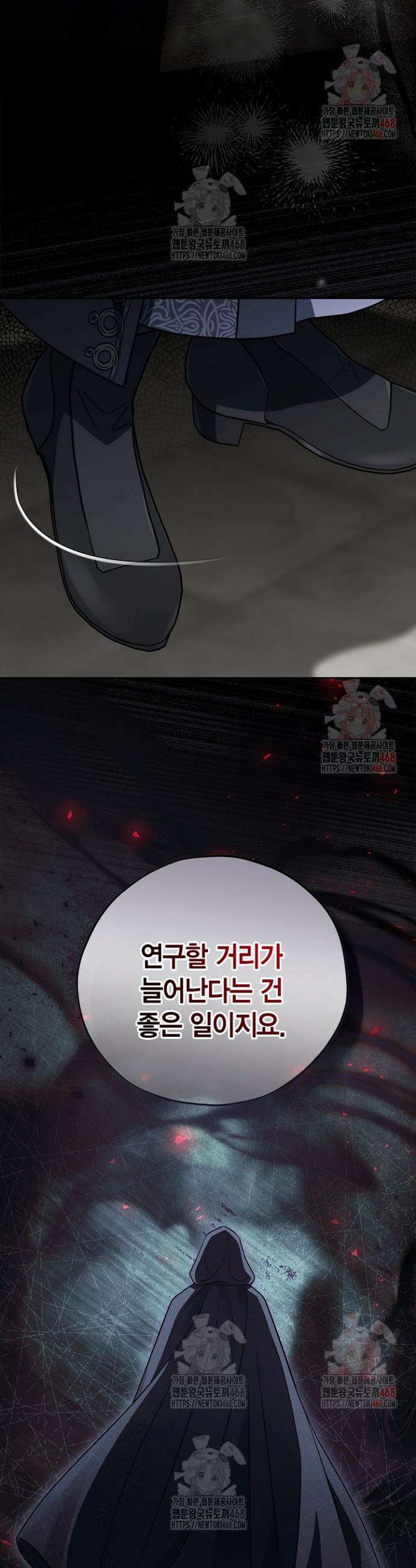 흑막의 독 감별사가 되겠습니다 83화(시즌2 완결) 43