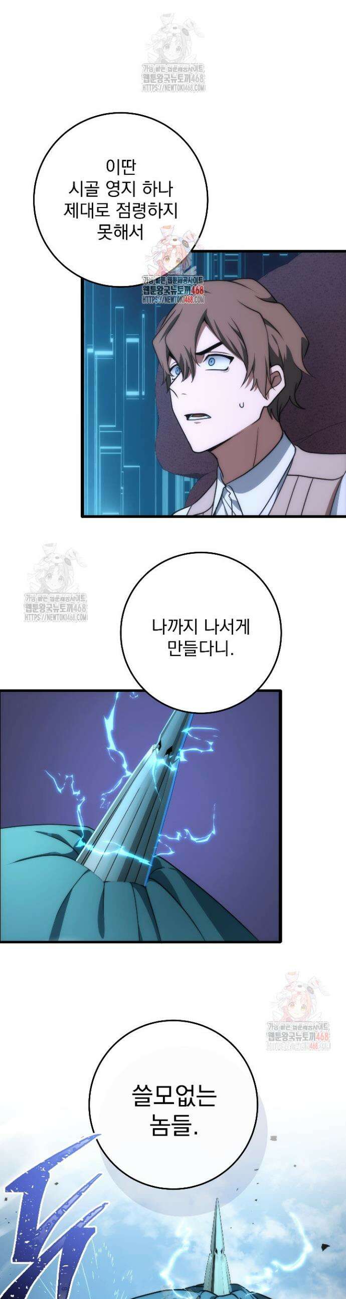 강철대제 39화 1