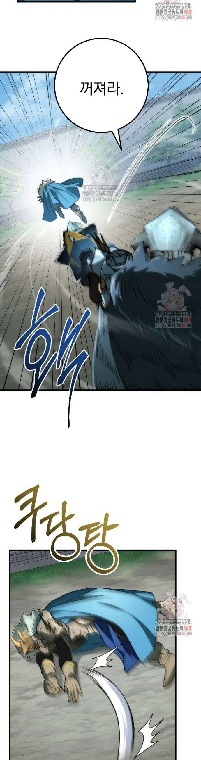강철대제 39화 3