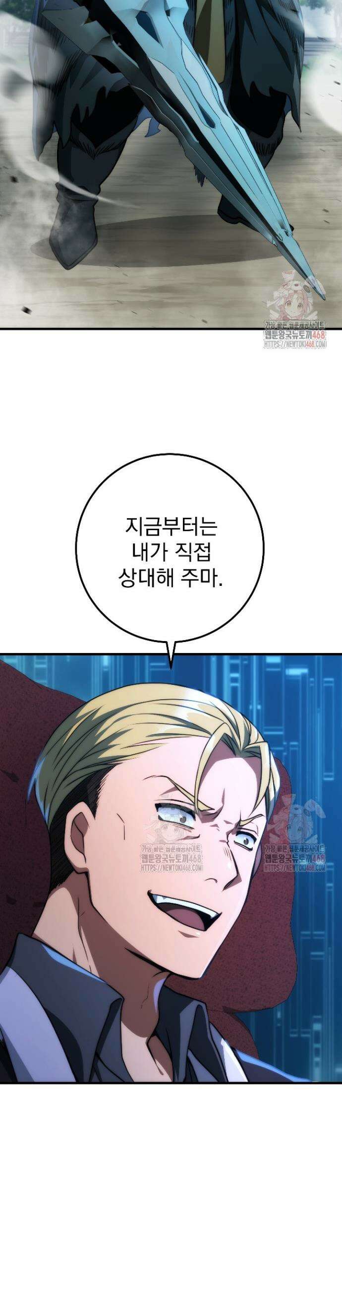 강철대제 39화 6
