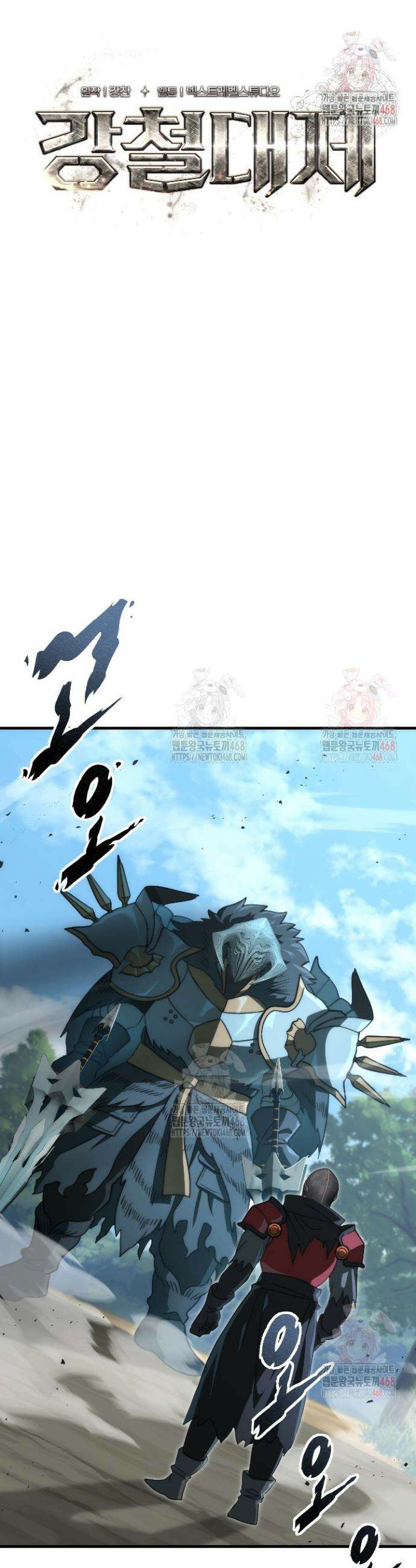 강철대제 39화 7