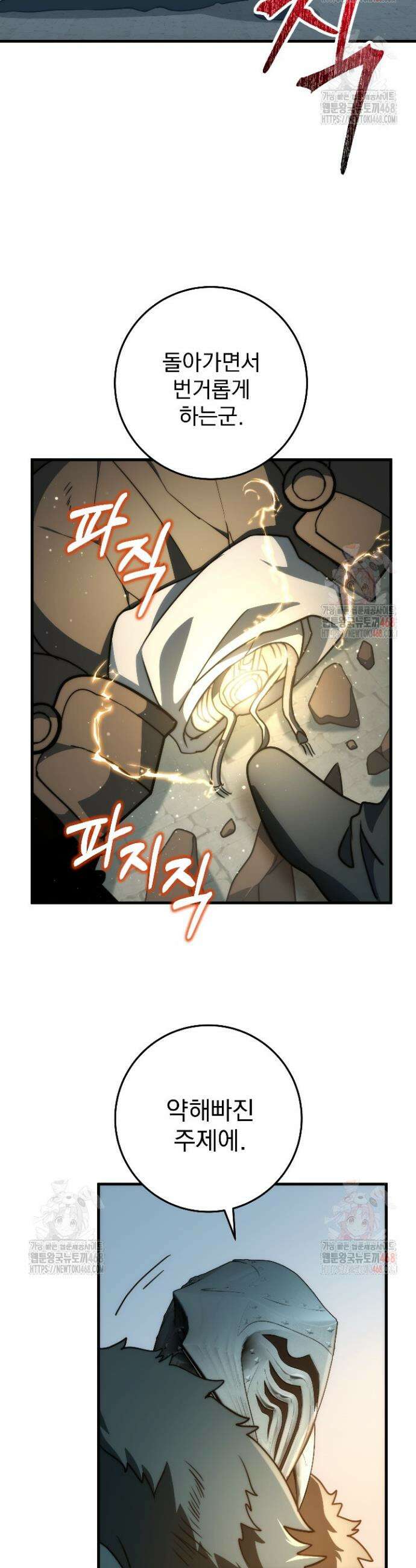 강철대제 39화 31