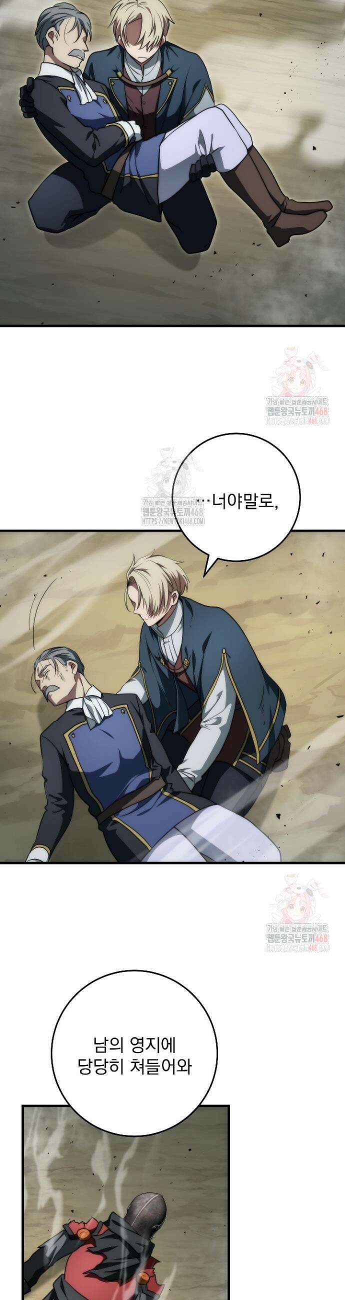 강철대제 39화 40