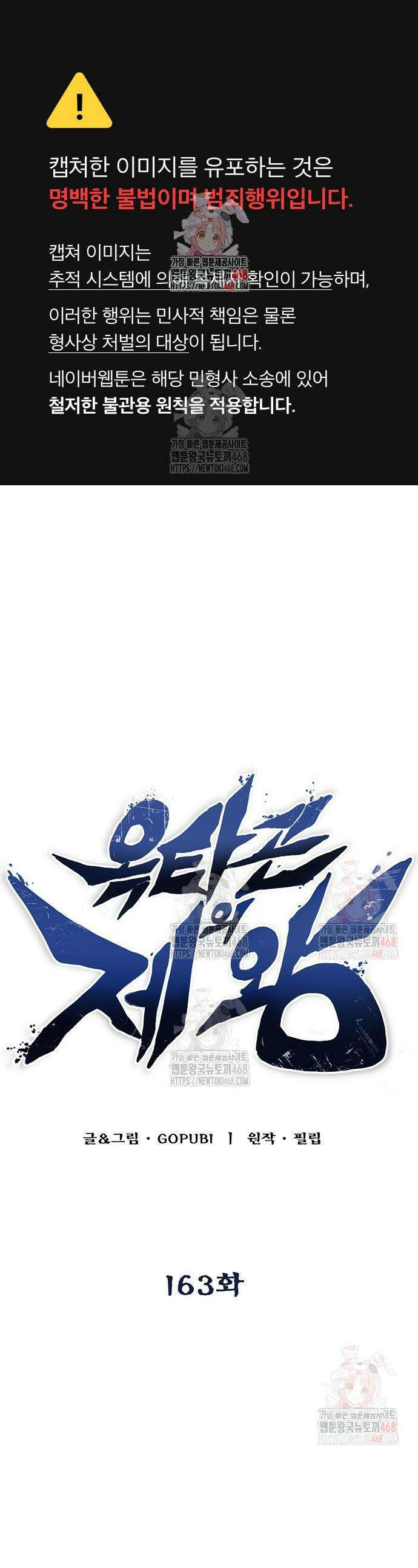 옥타곤의 제왕 163화 1
