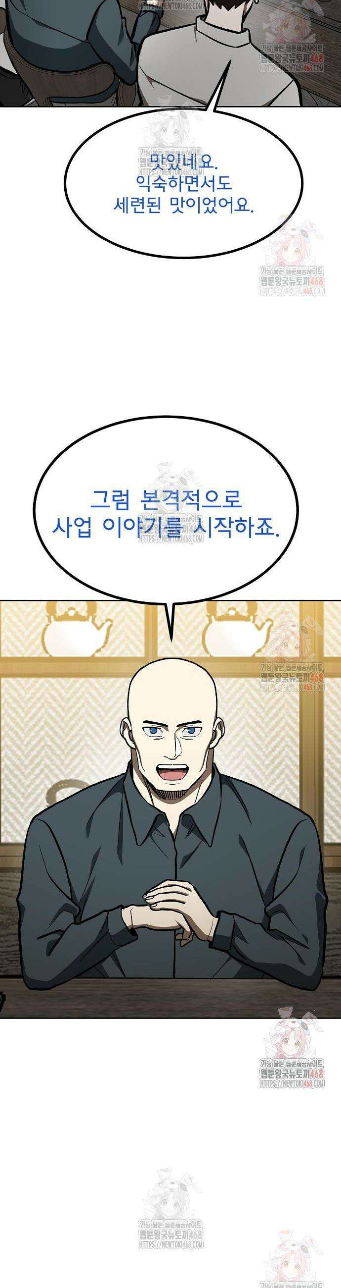 옥타곤의 제왕 163화 3