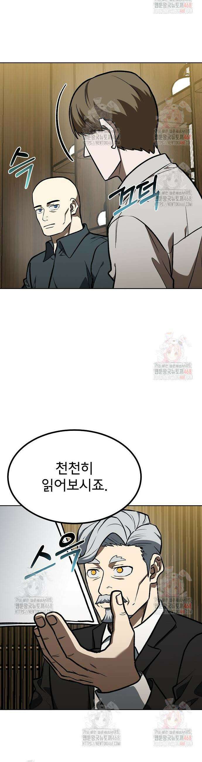 옥타곤의 제왕 163화 4