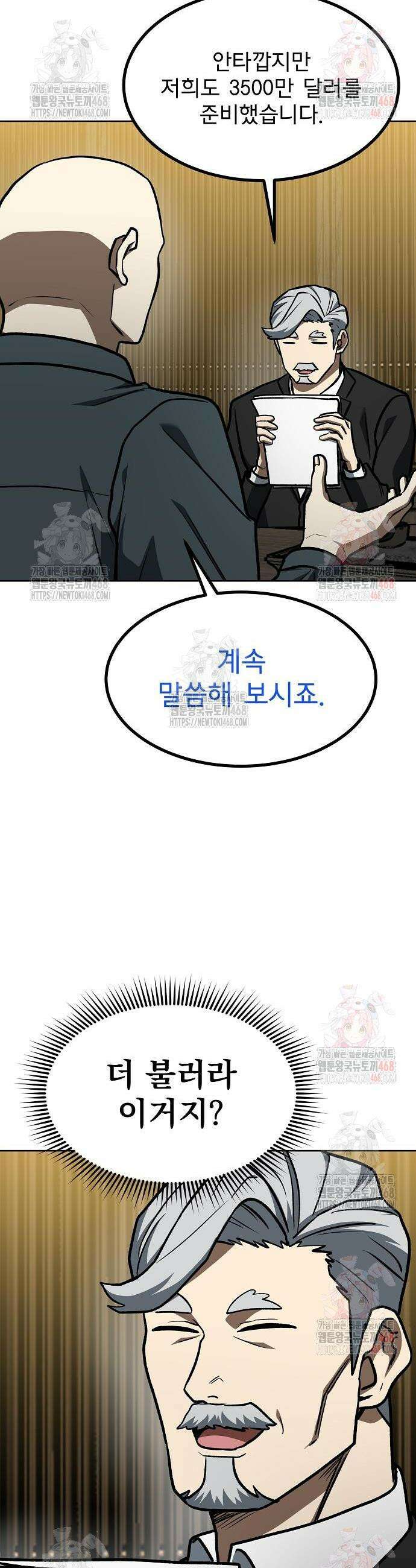 옥타곤의 제왕 163화 7